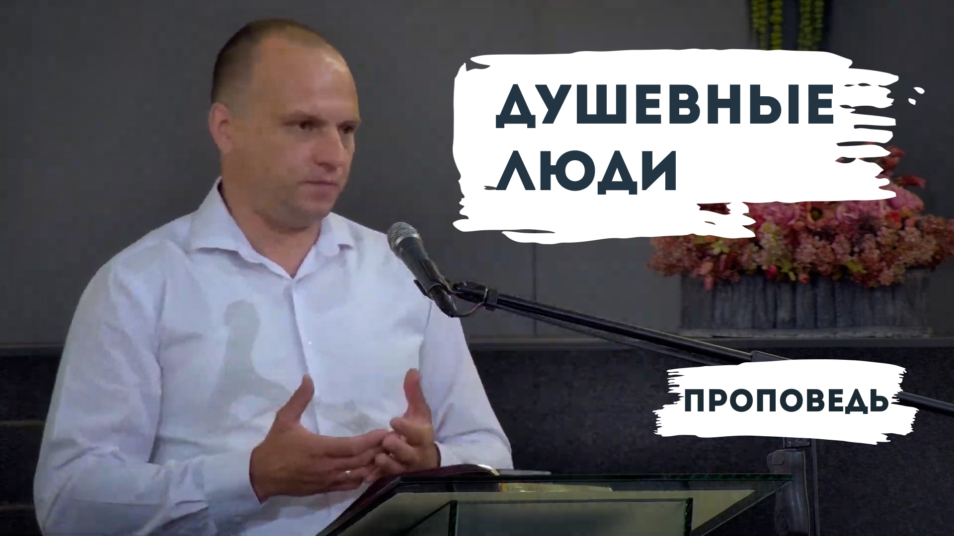 Евгений Антонов