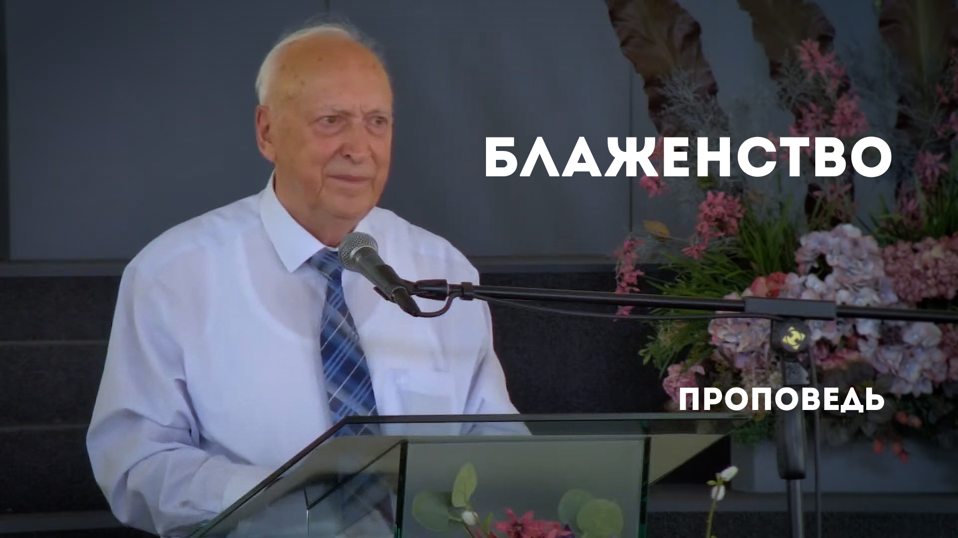 Евгений Иванов