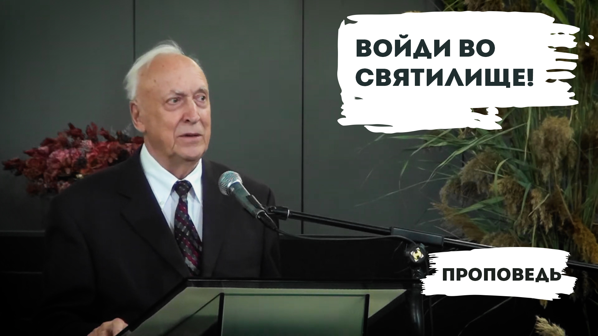 Евгений Иванов