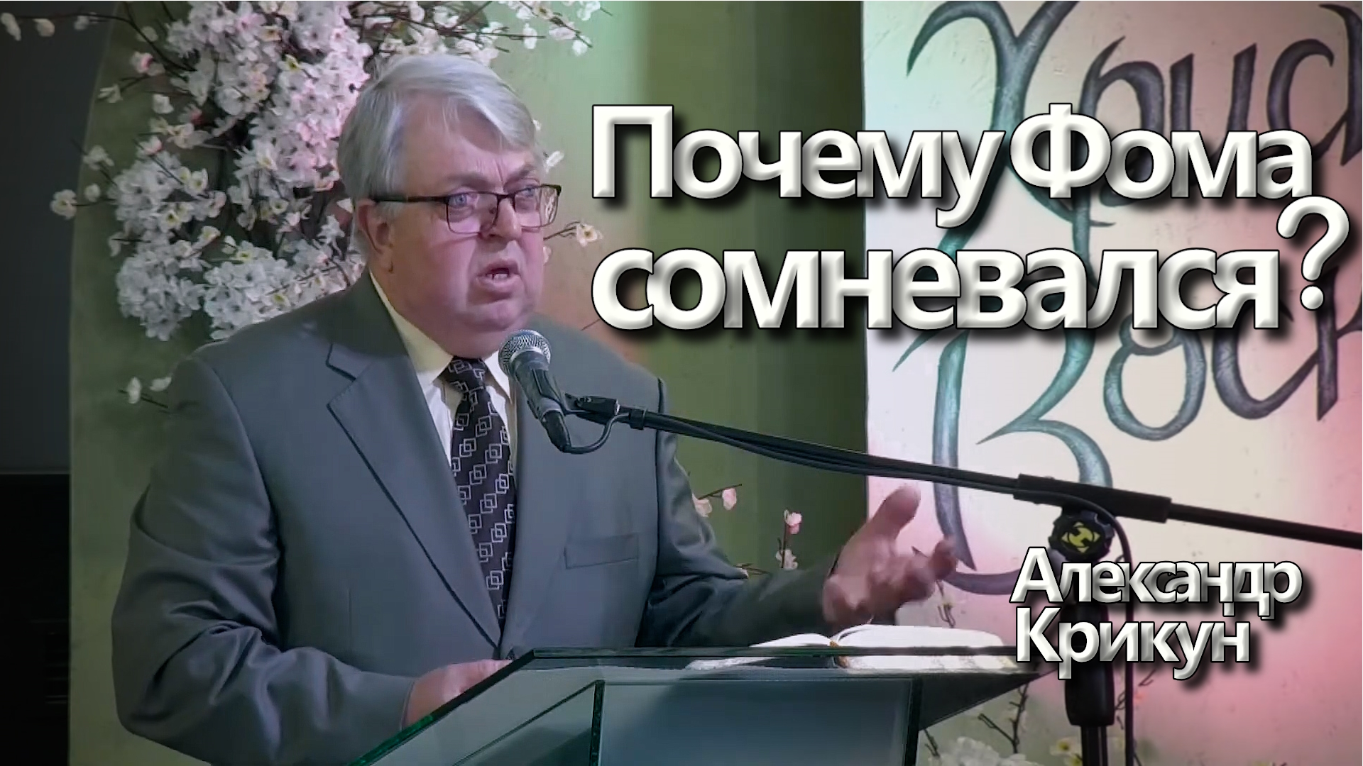 Крикун Александр