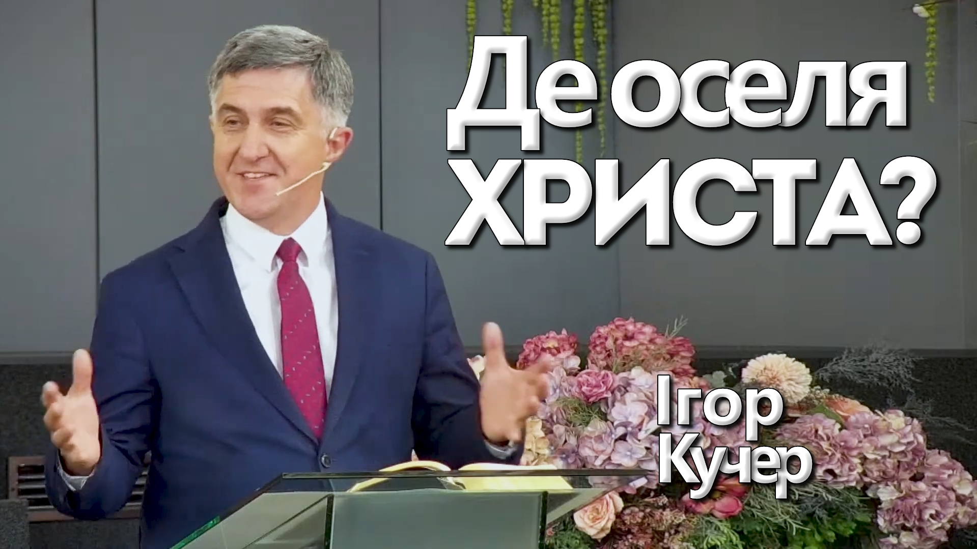 Кучер Игорь