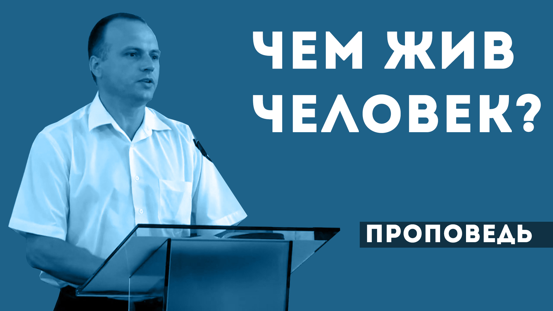 Евгений Антонов