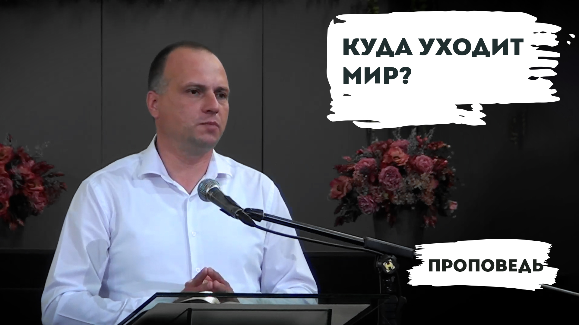 Евгений Антонов