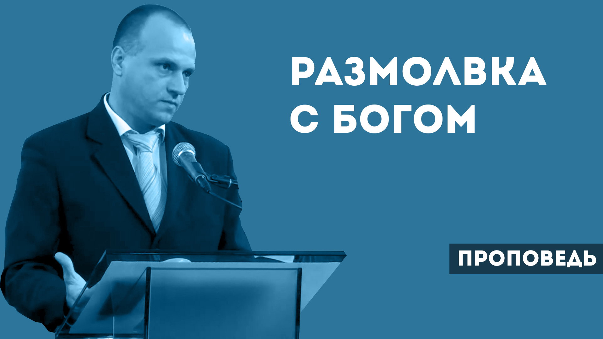 Евгений Антонов