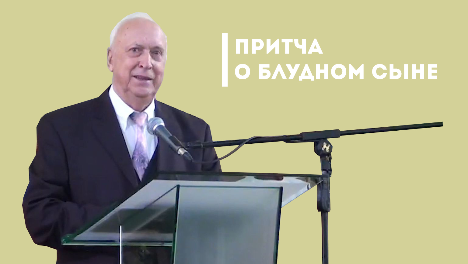 Евгений Иванов