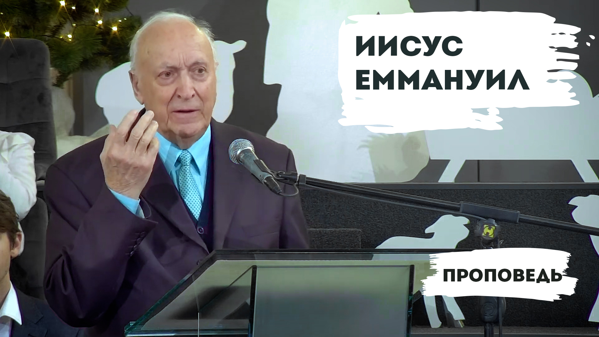 Евгений Иванов