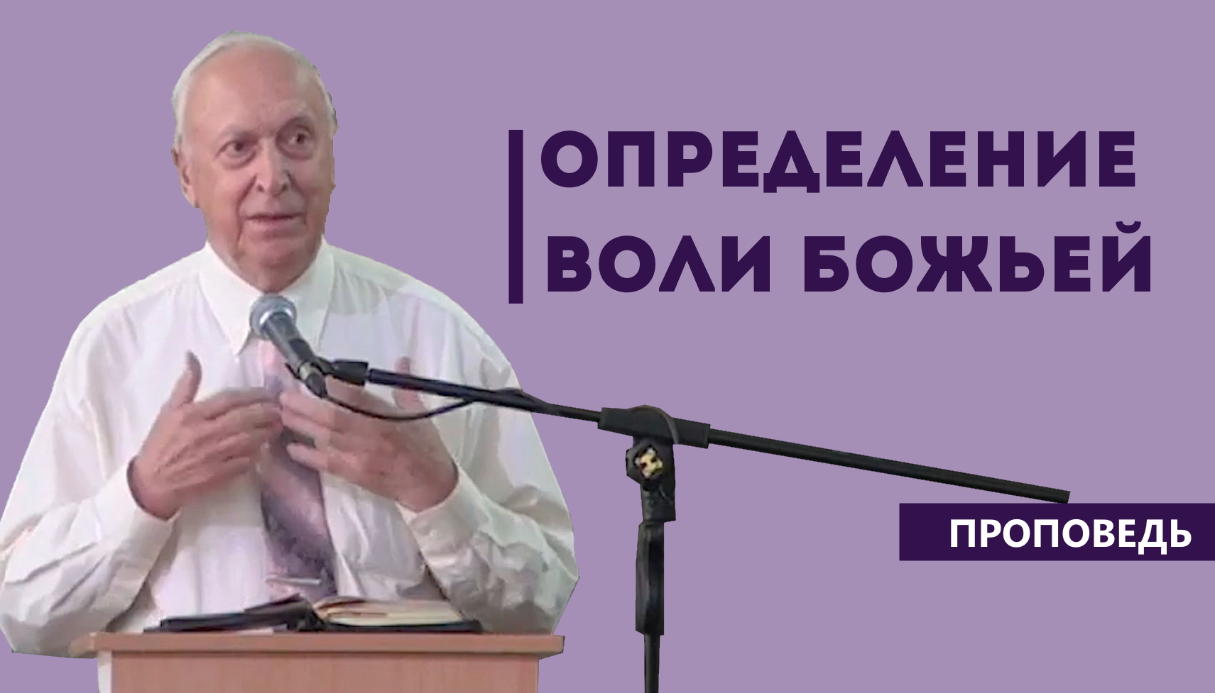 Евгений Иванов