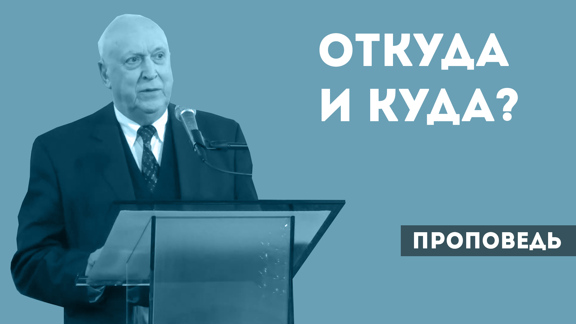 Евгений Иванов