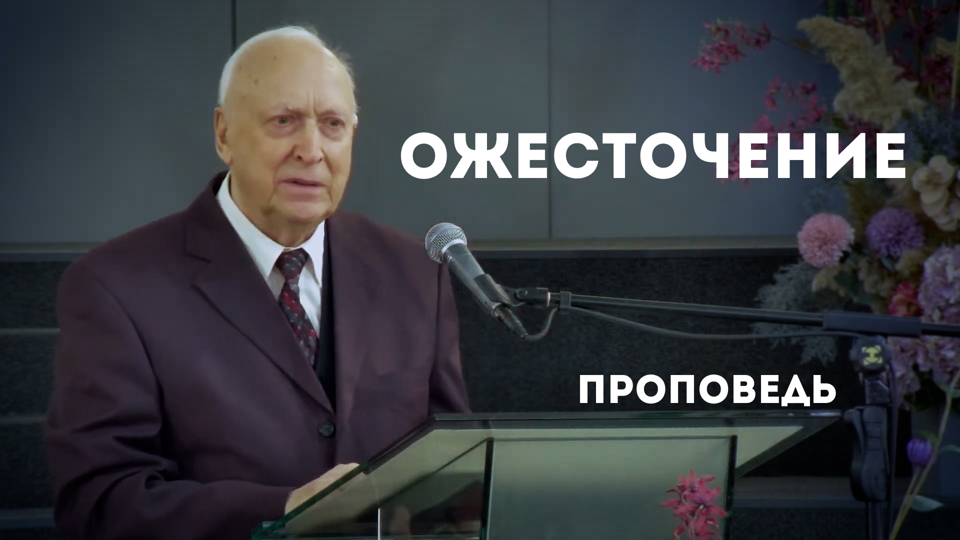 Евгений Иванов