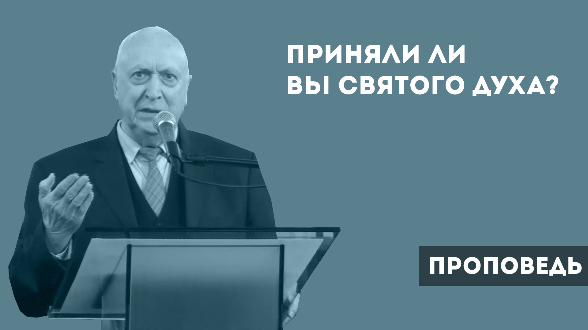 Евгений Иванов