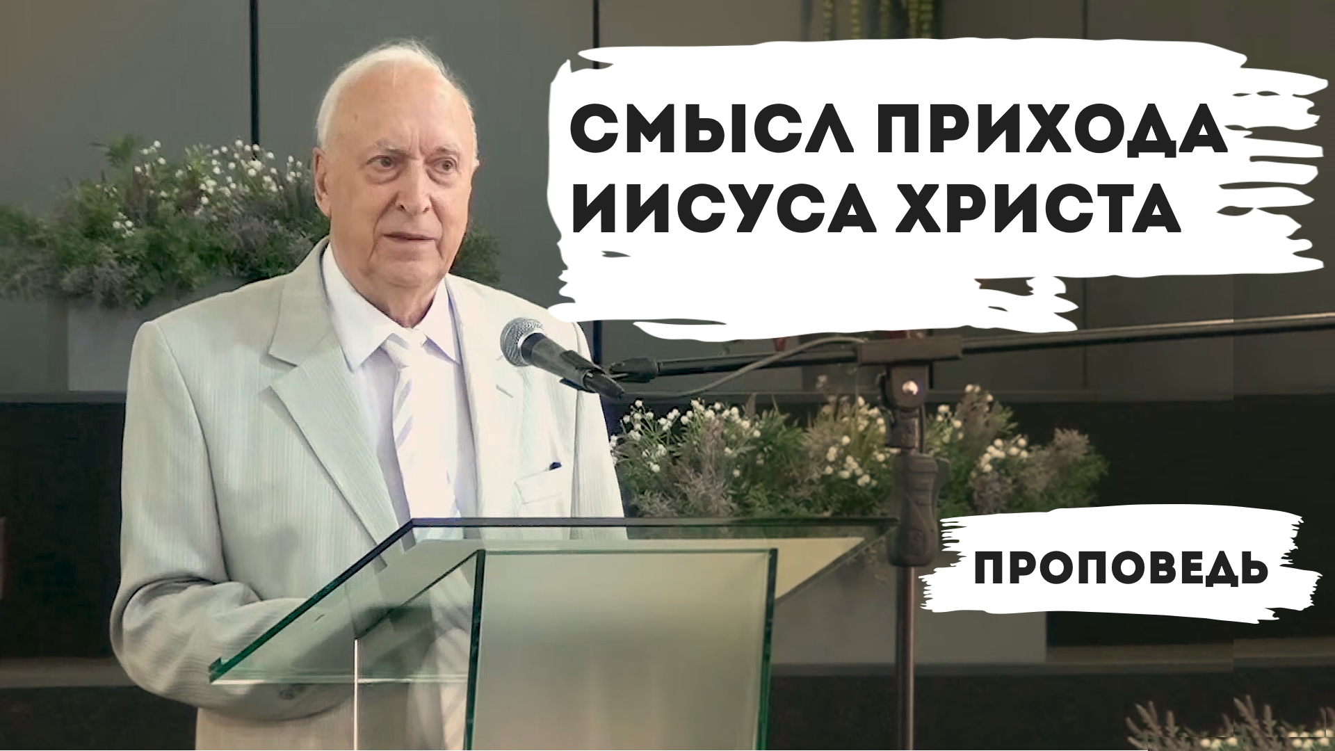 Евгений Иванов