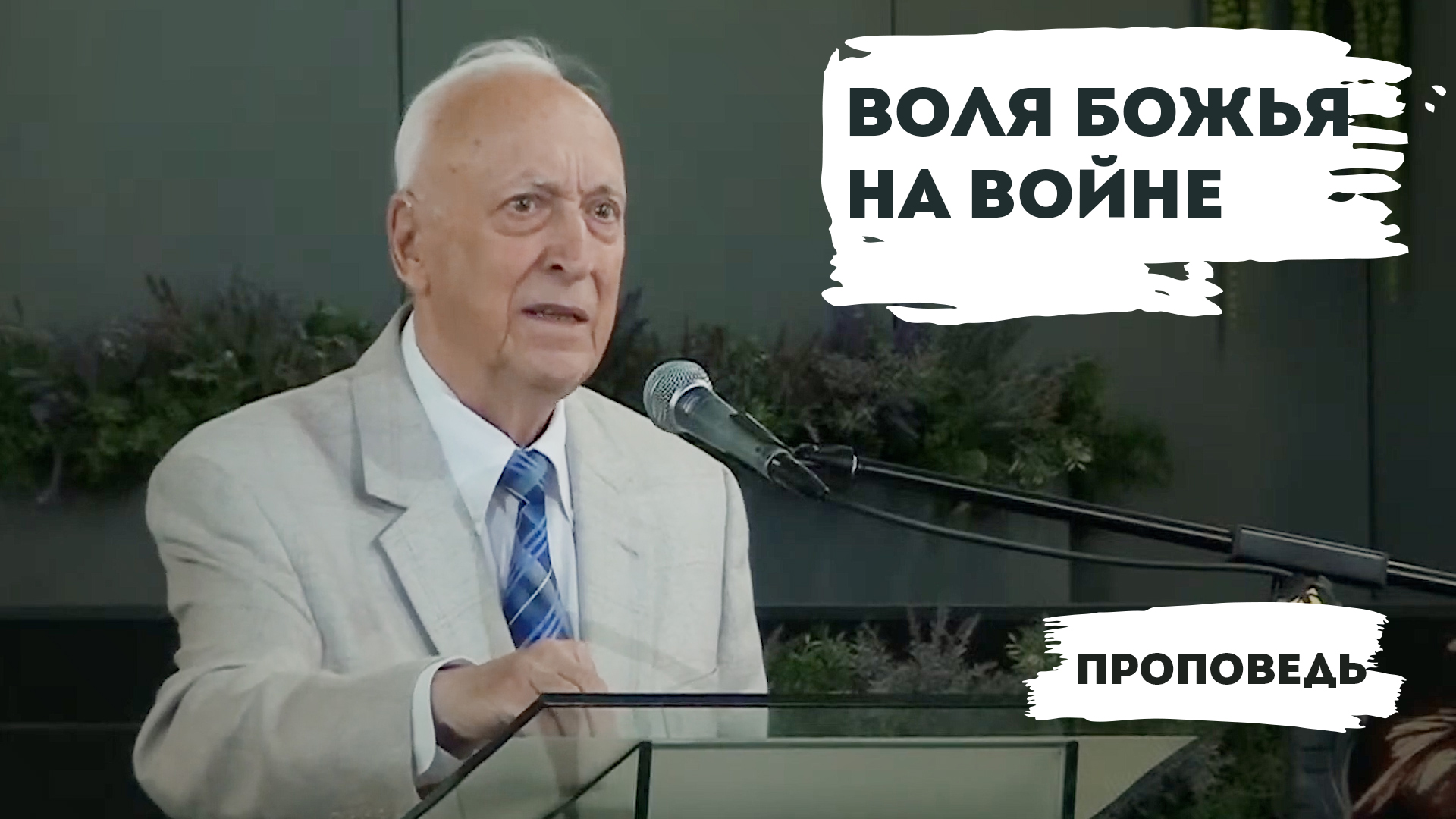 Евгений Иванов