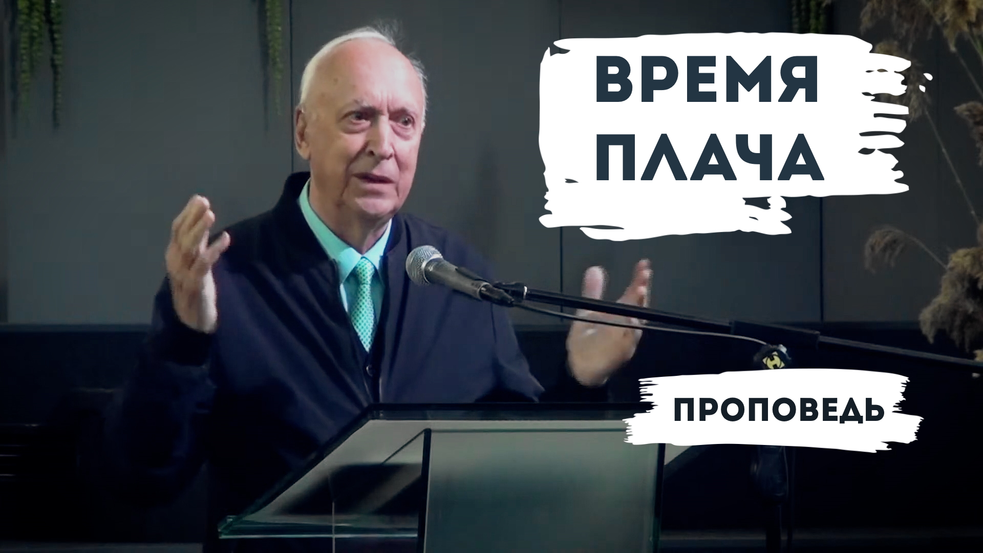 Евгений Иванов