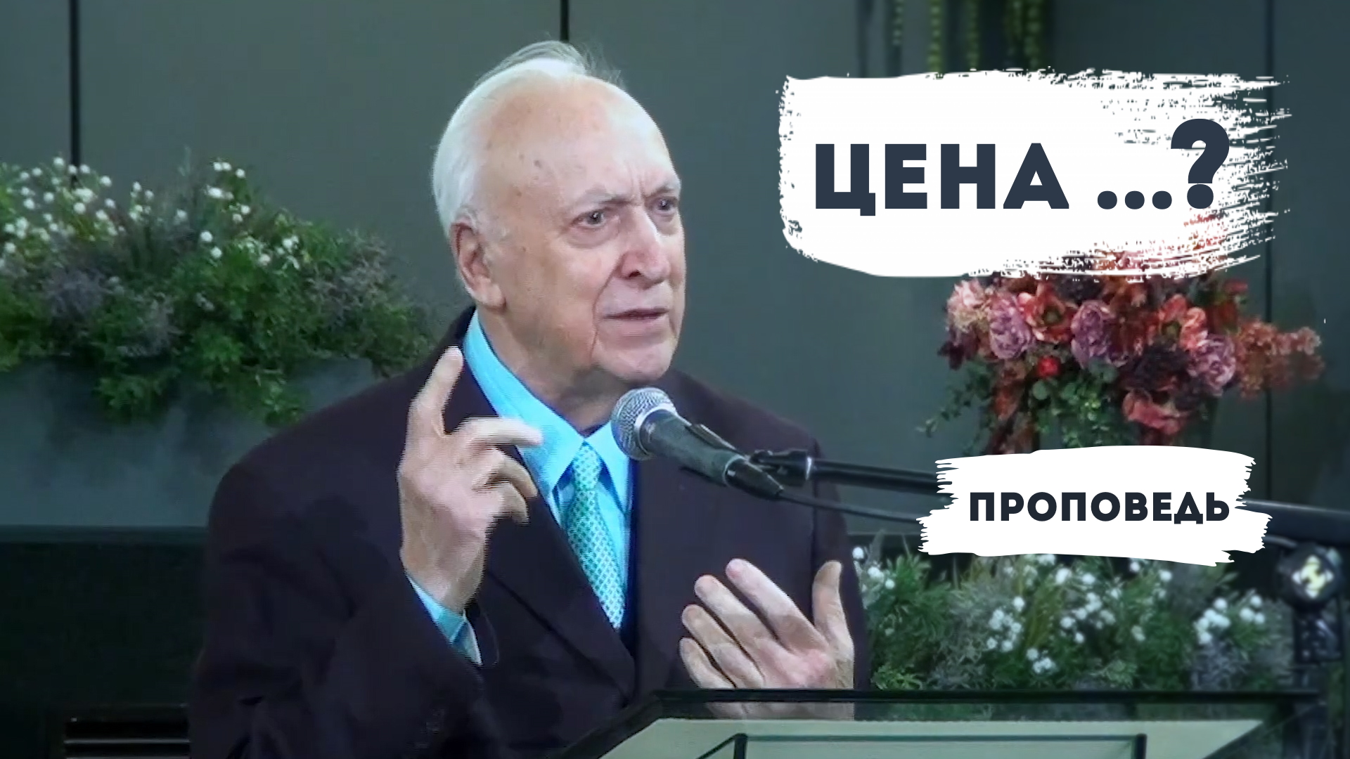 Евгений Иванов