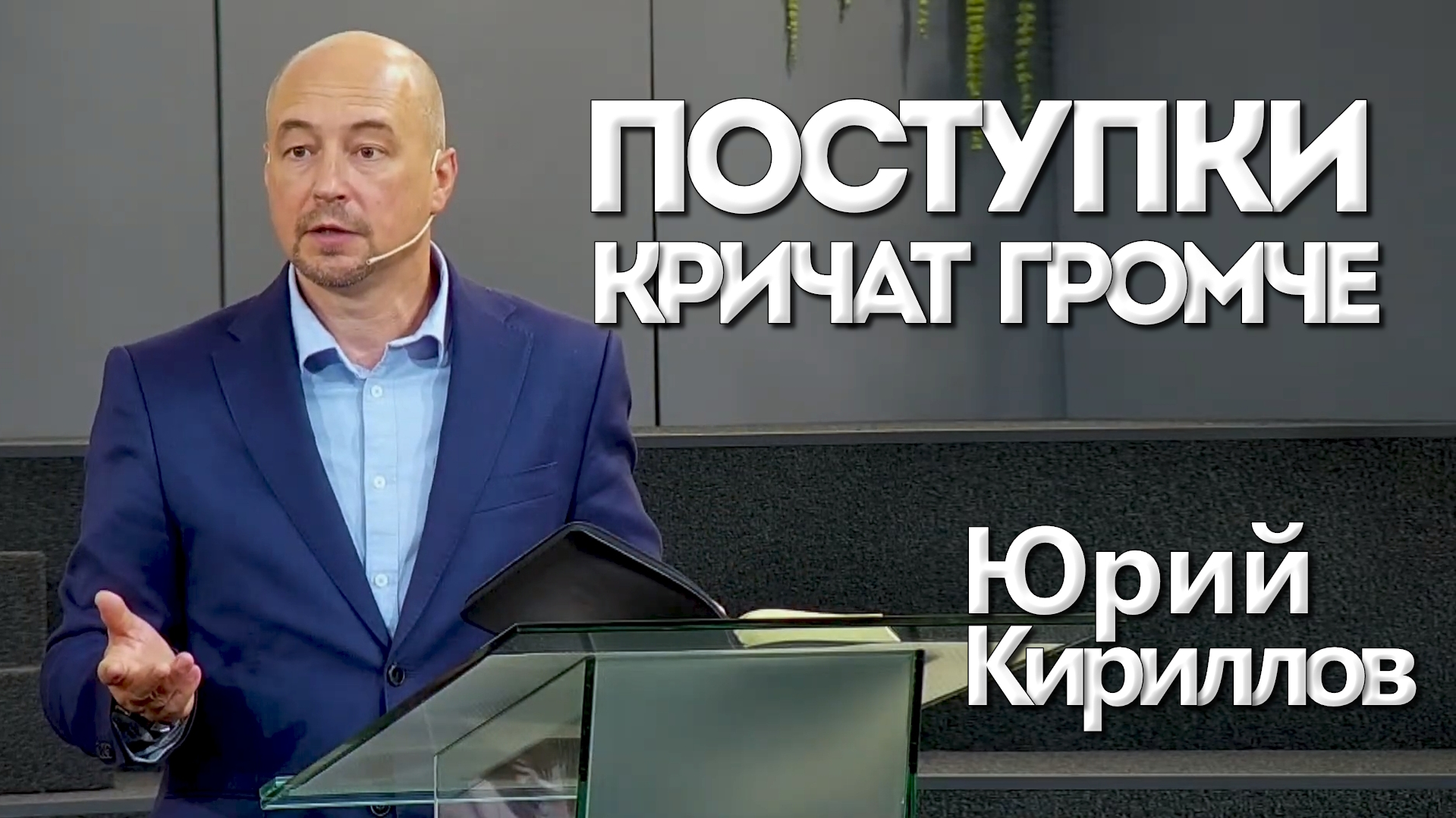 Юрий Кириллов