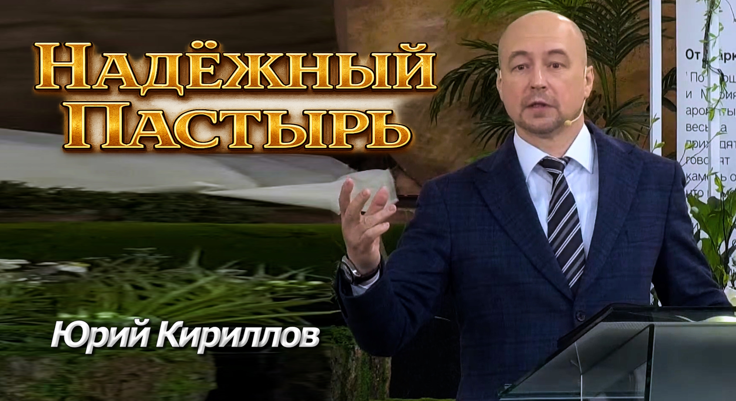 Юрий Кириллов