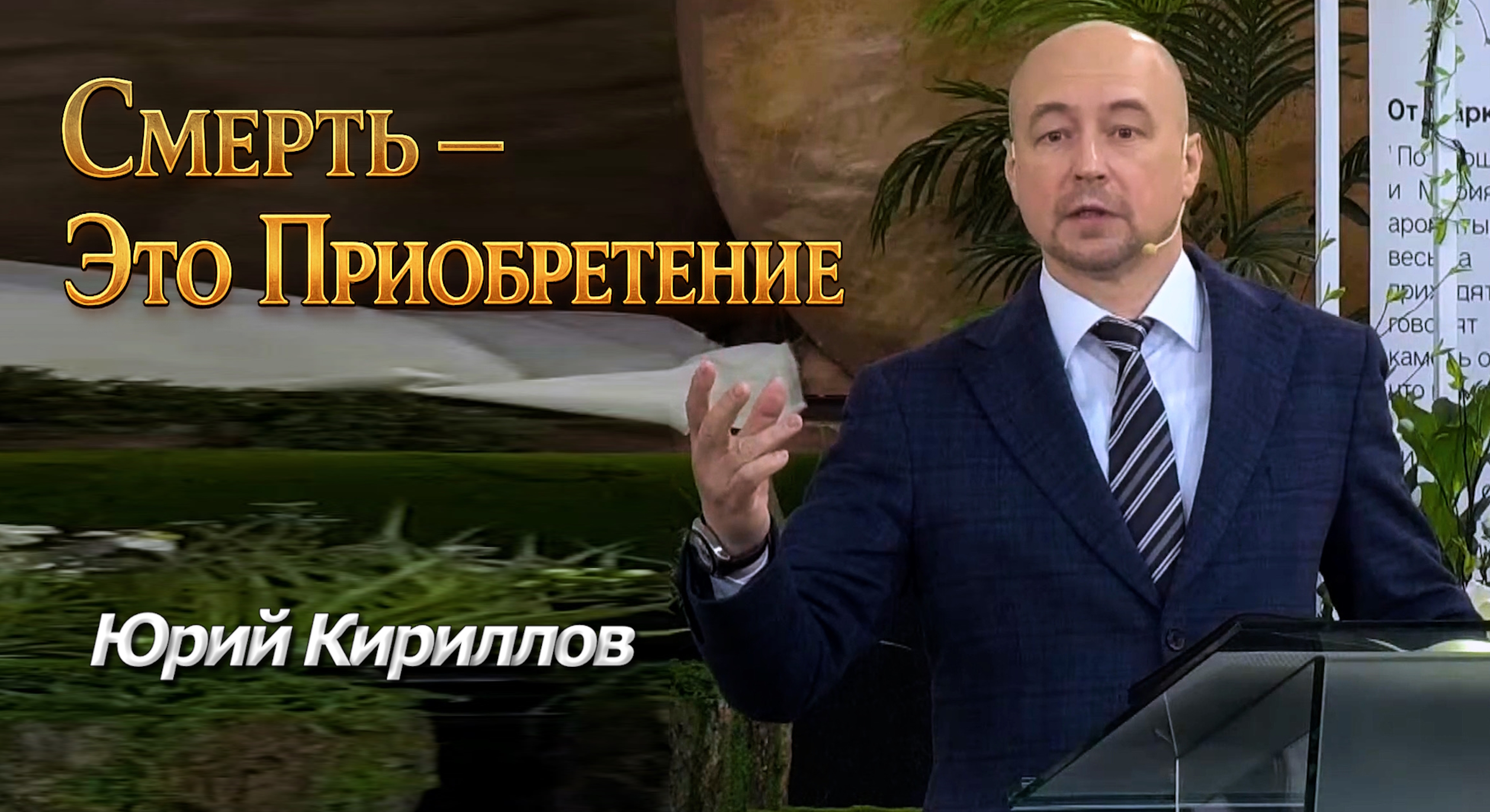 Юрий Кириллов