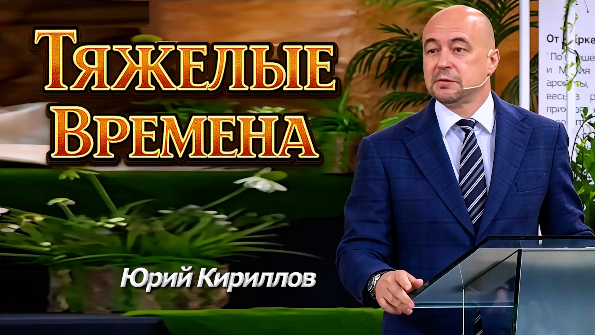 Юрий Кириллов