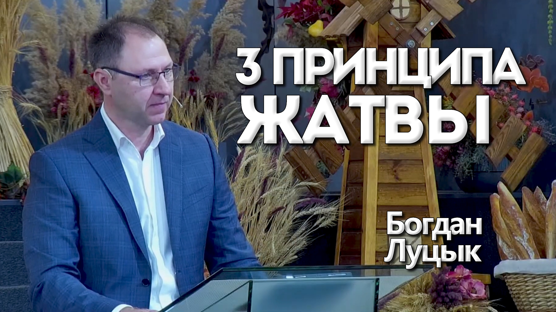 Богдан Луцык