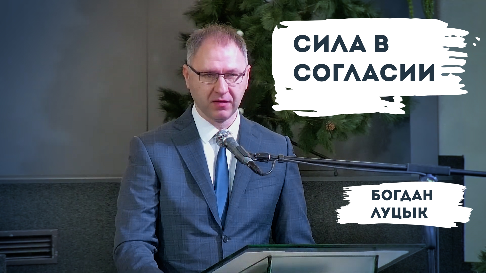Богдан Луцык
