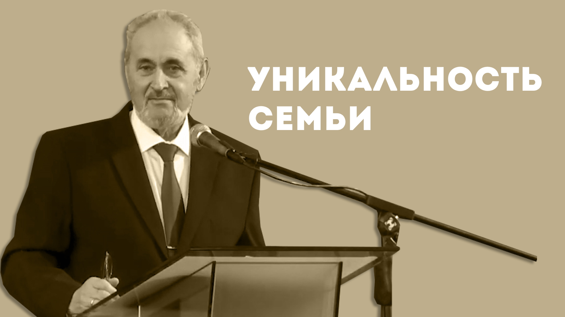 О ГЛАВНОМ