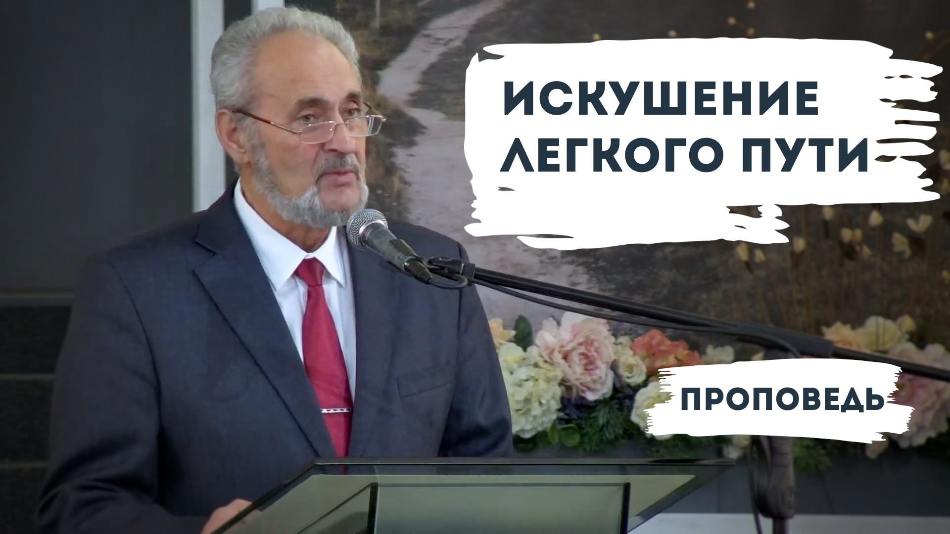 Сергей Санников