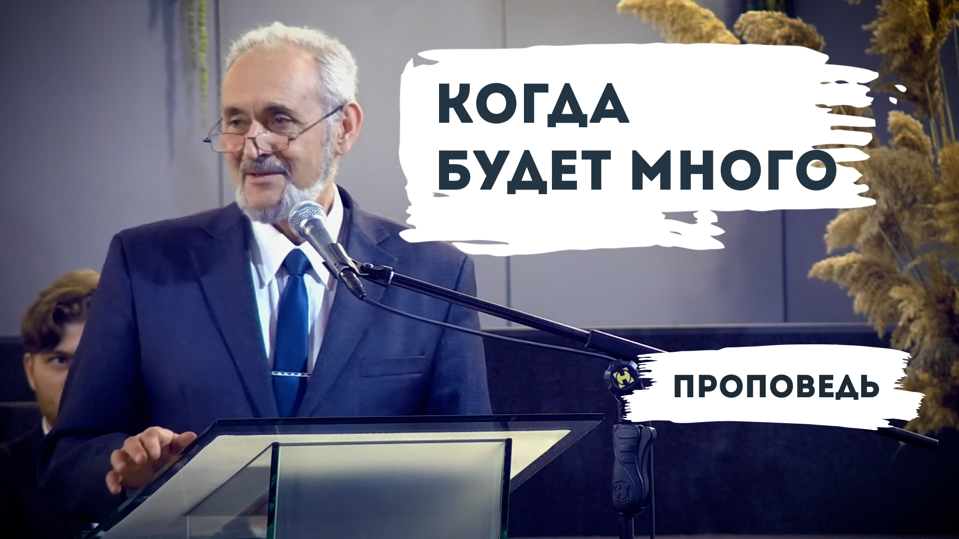 Сергей Санников