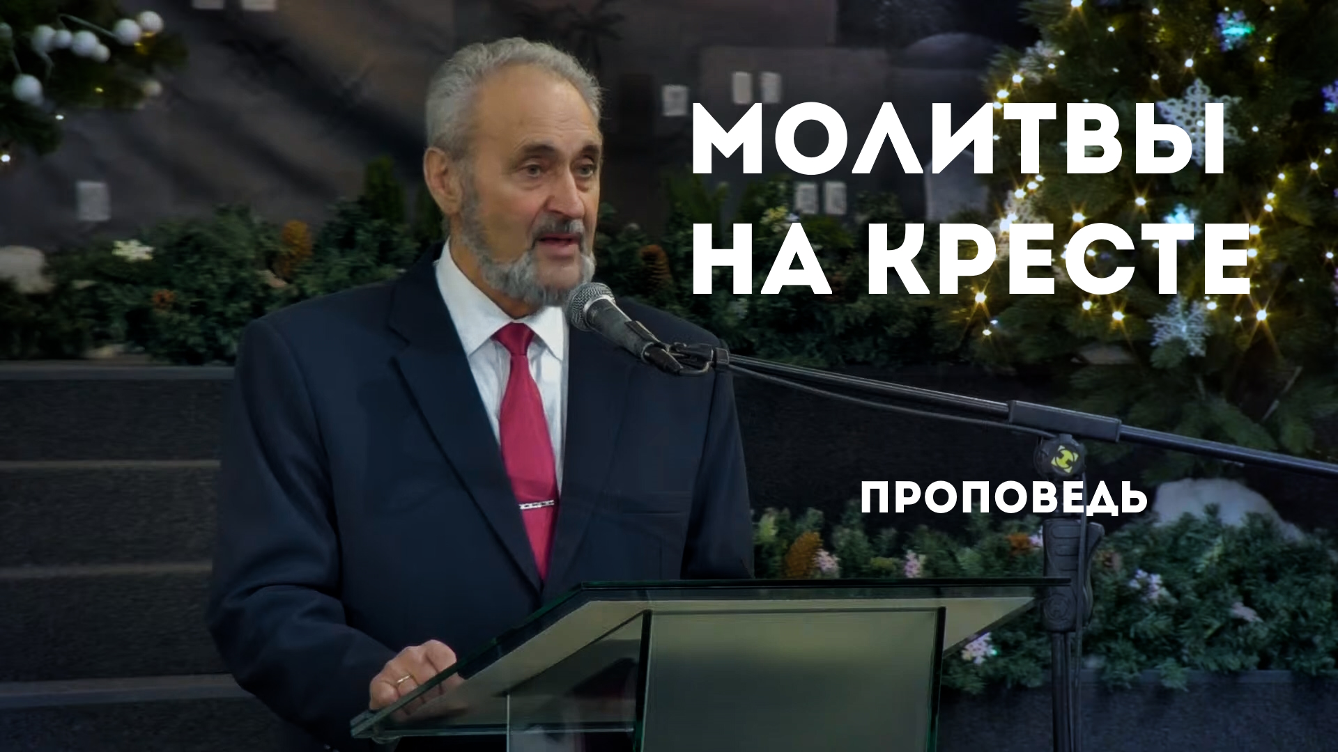 Сергей Санников