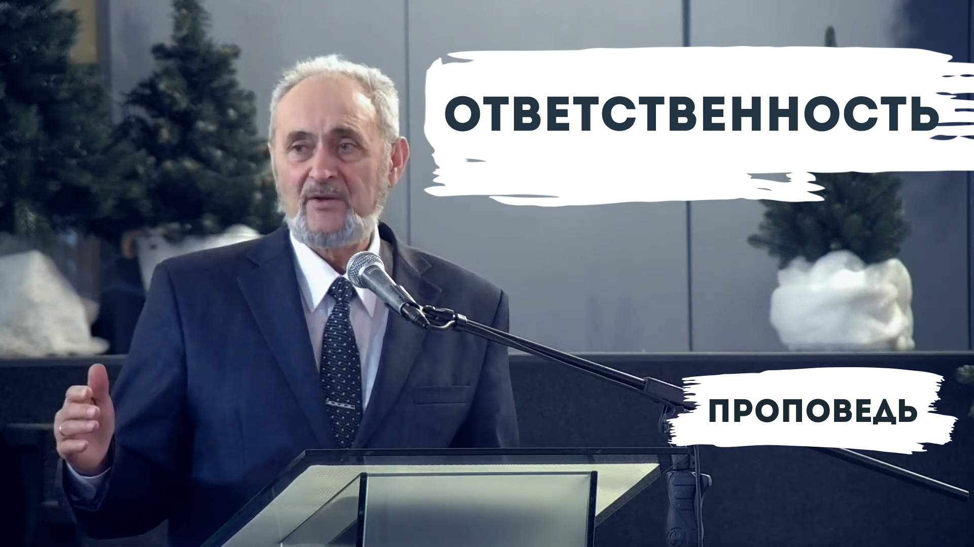 Сергей Санников