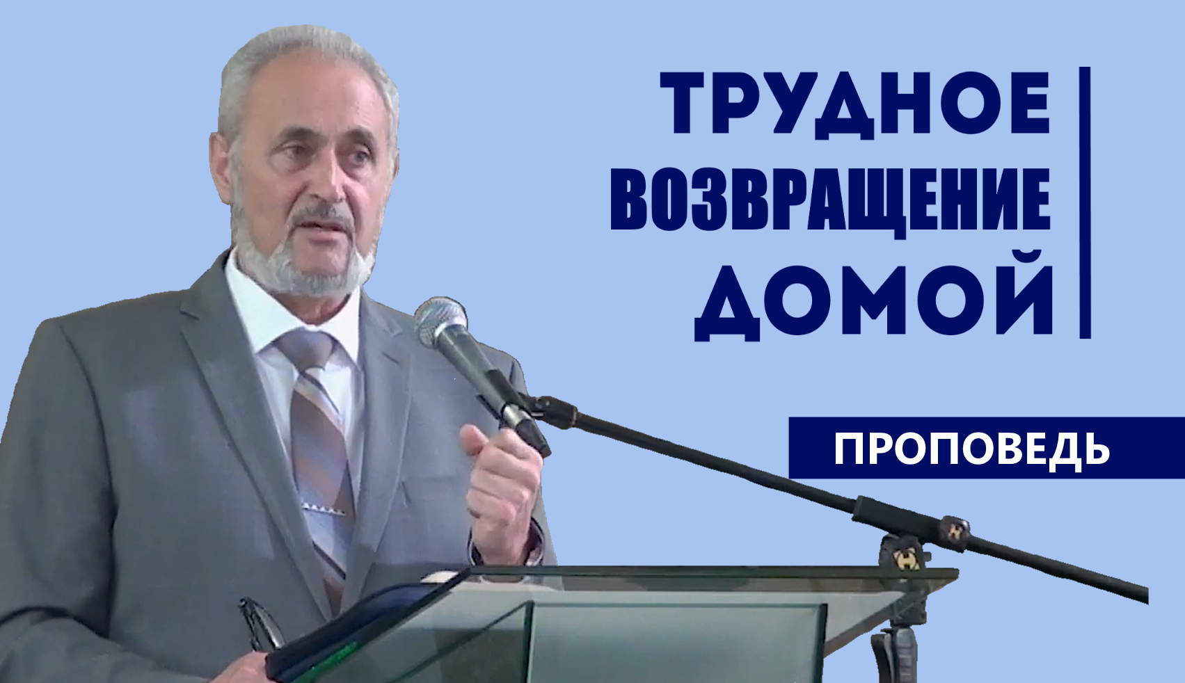 Сергей Санников