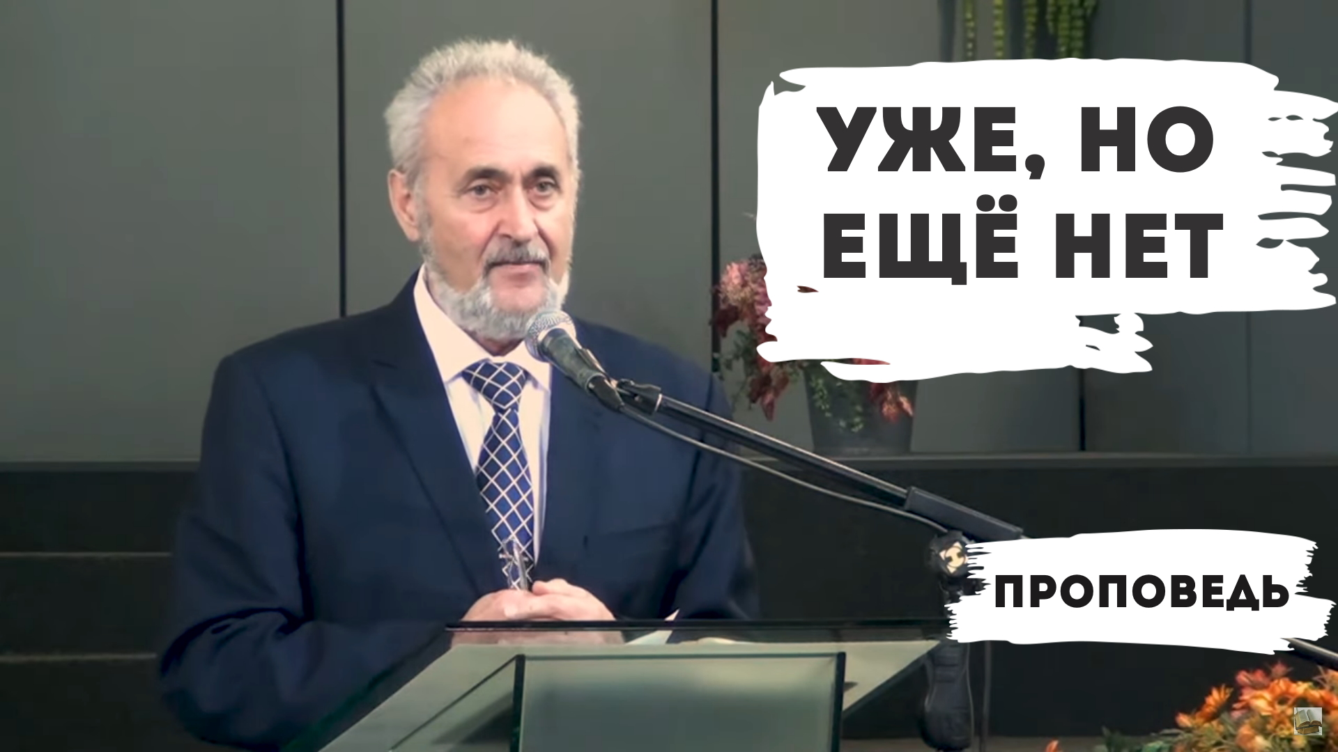 Сергей Санников