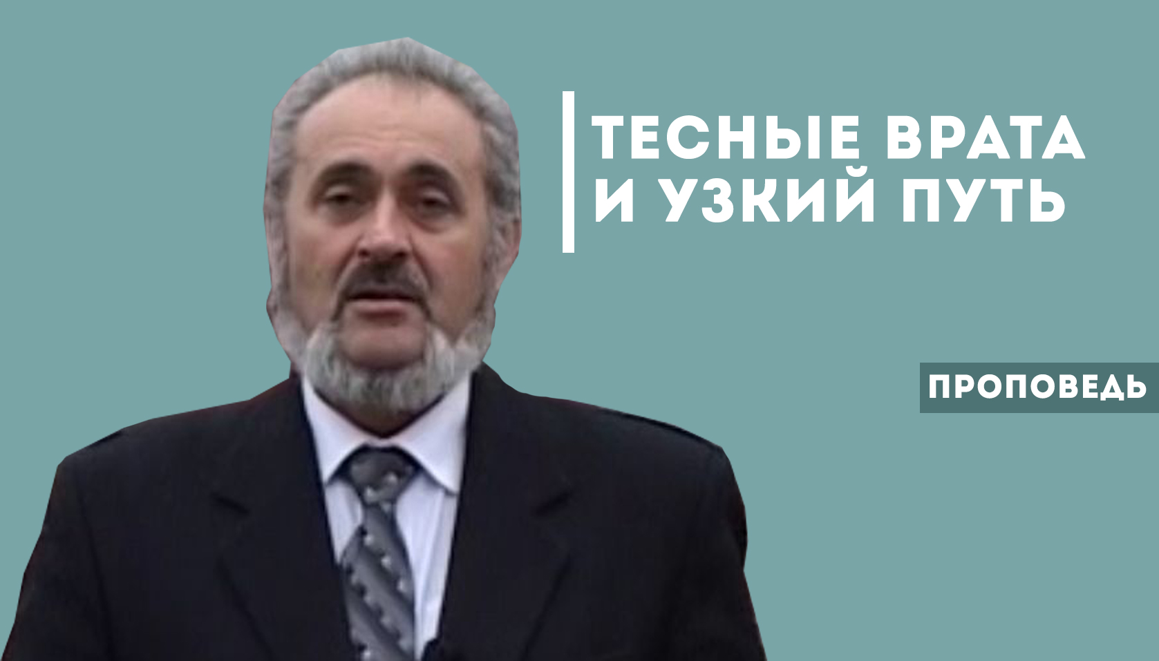 Сергей Санников