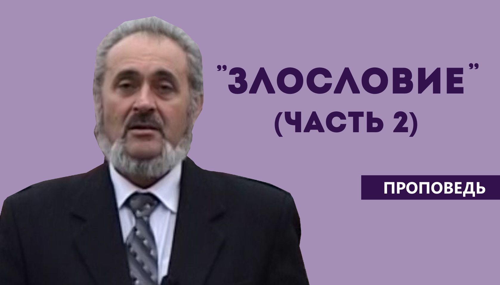 Сергей Санников