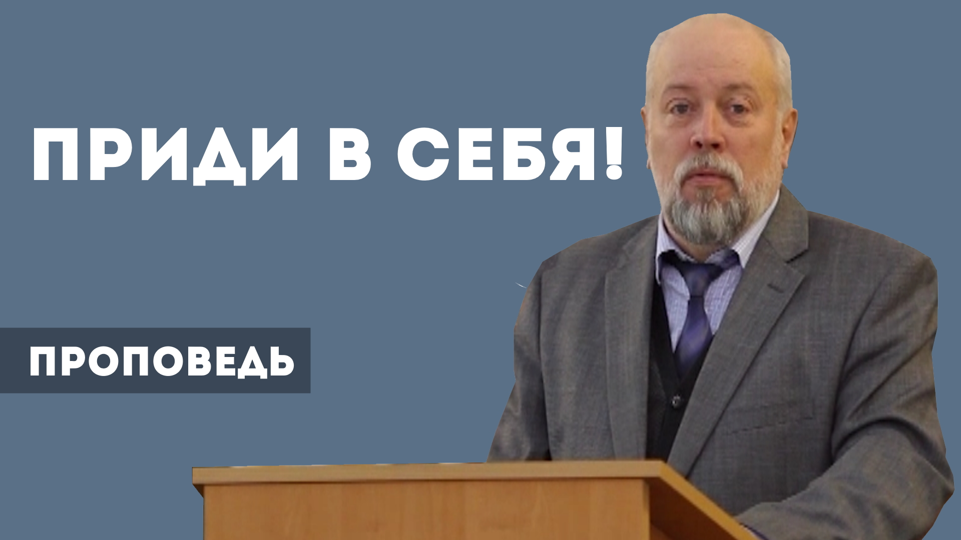 Владимир Зыбкин